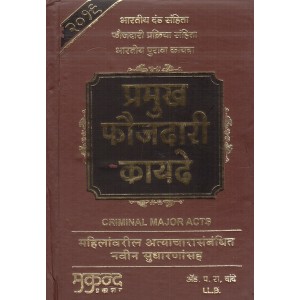 high court criminal manual 1960 in marathi format